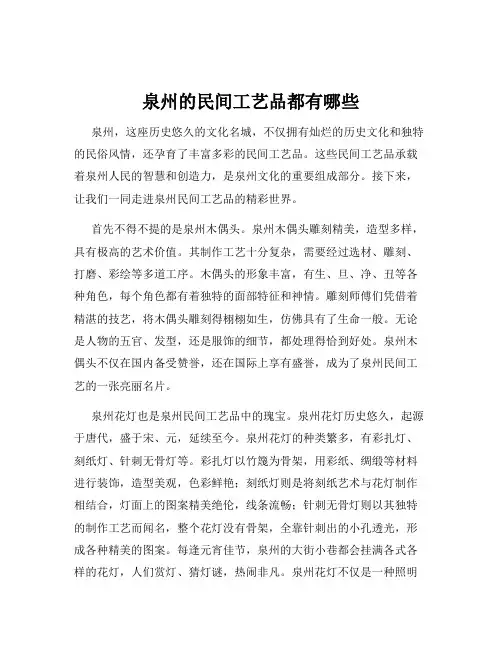 泉州的民间工艺品都有哪些