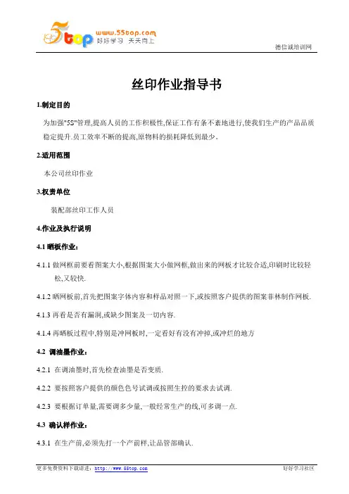 丝印作业指导书