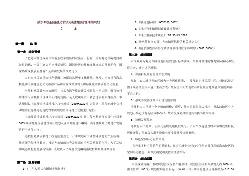 陵水黎族自治县光坡镇港坡村控制性详细规划