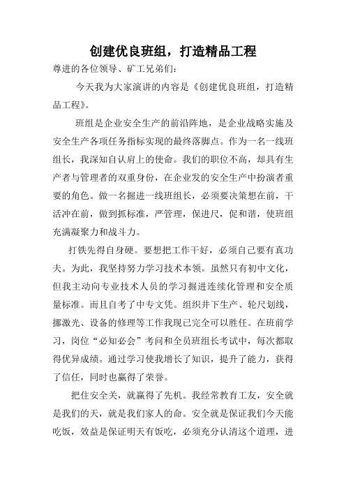 班组长演讲稿