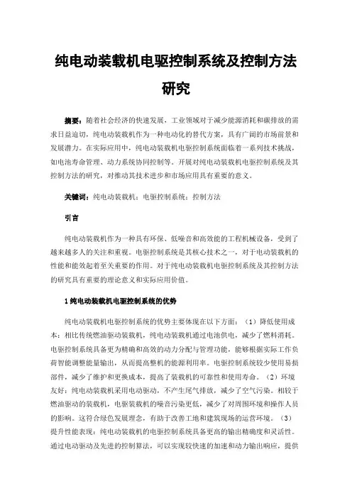 纯电动装载机电驱控制系统及控制方法研究