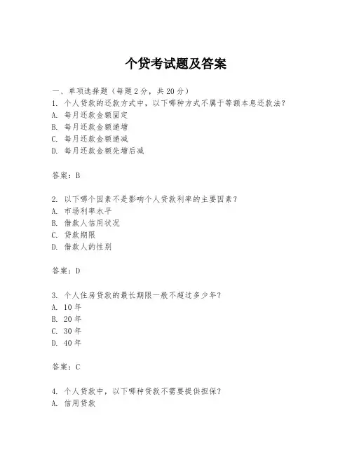个贷考试题及答案