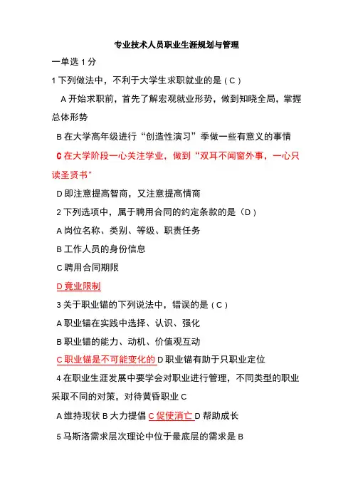 专业技术人员职业生涯规划与管理试题与答案