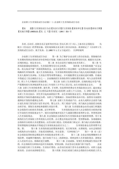 企业职工生育保险试行办法