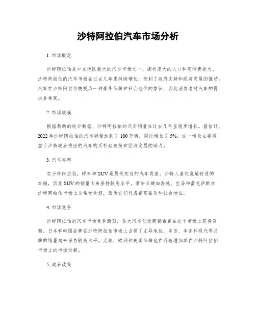沙特阿拉伯汽车市场分析