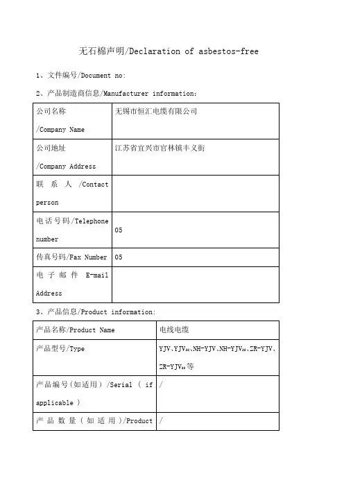 无石棉声明模板