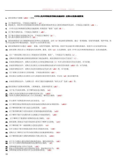 政府采购法竞赛答案