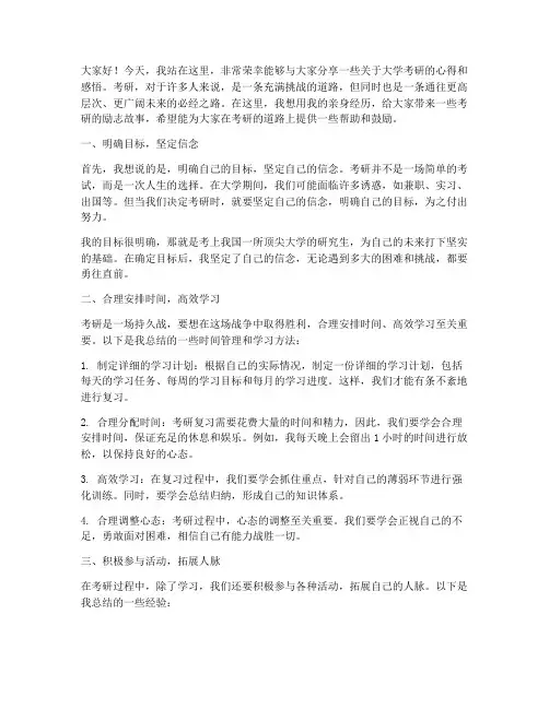 大学考研励志演讲稿