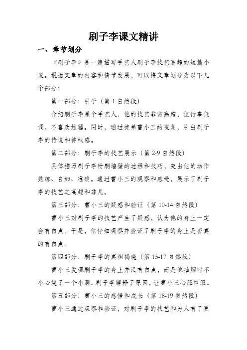 刷子李课文精讲
