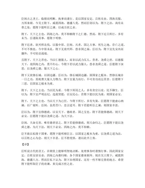 上书谏吴王文言文翻译
