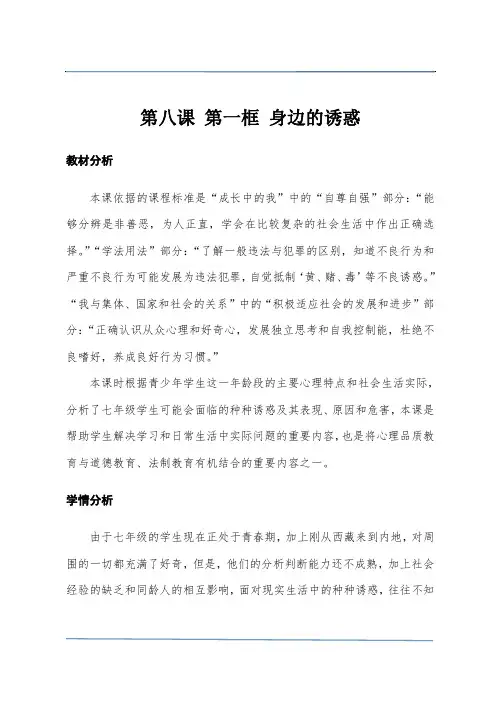 身边的诱惑(教案)