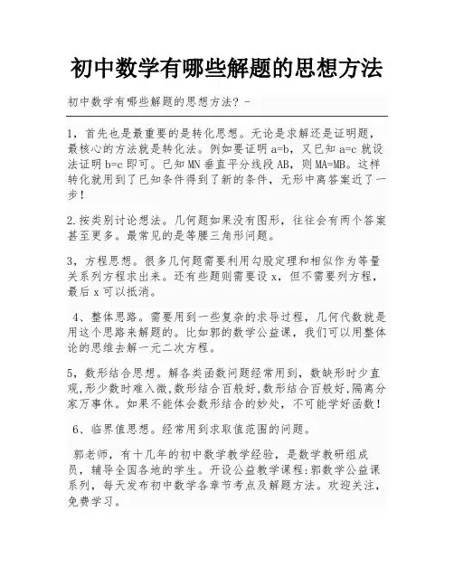 初中数学有哪些解题的思想方法