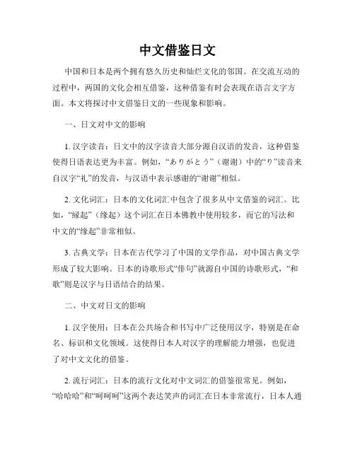 中文借鉴日文