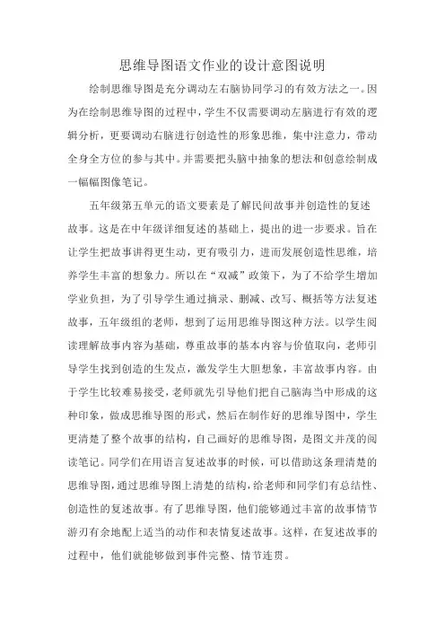 思维导图语文作业的设计意图说明