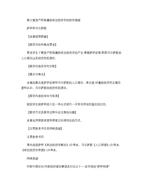 第七章 萨伊和马尔萨斯：资产阶级庸俗政治经济学的始作俑者_百重点