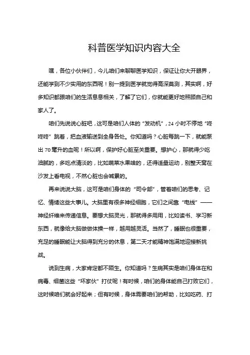 科普医学知识内容大全