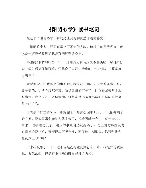 《阳明心学》读书笔记