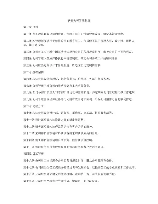 软装公司管理制度