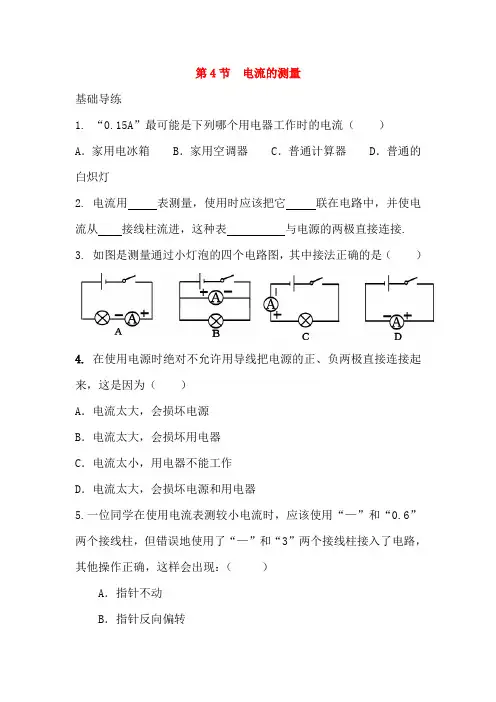 电流的测量练习题