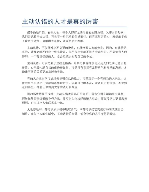 主动认错的人才是真的厉害