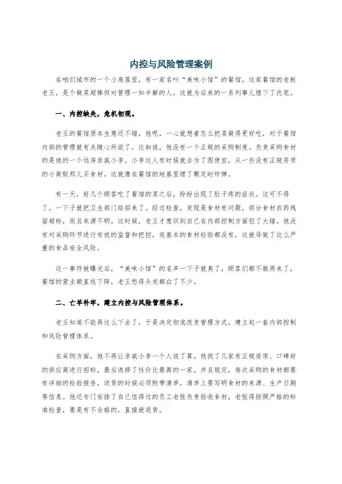 内控与风险管理案例