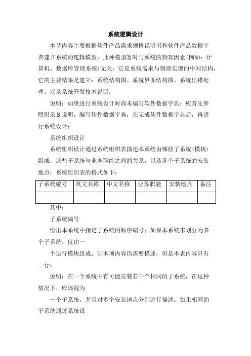 系统逻辑设计