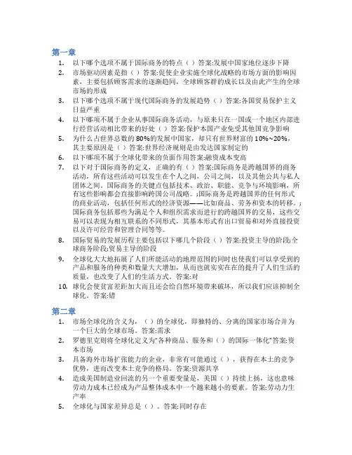 智慧树答案国际商务(南开大学)知到课后答案章节测试2022年