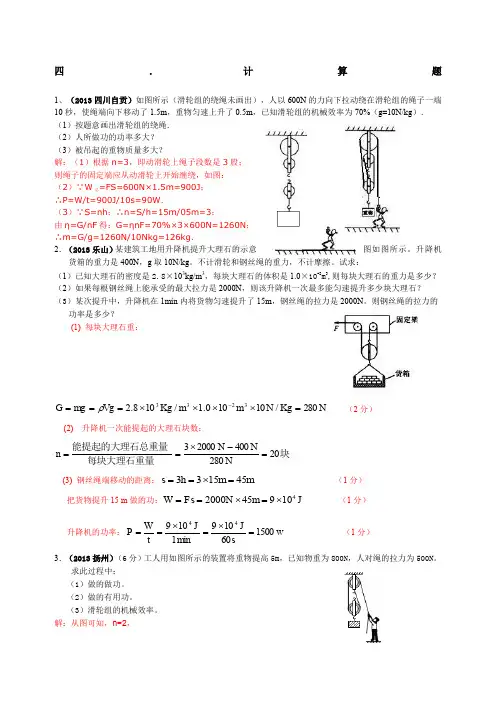 机械效率计算题及答案