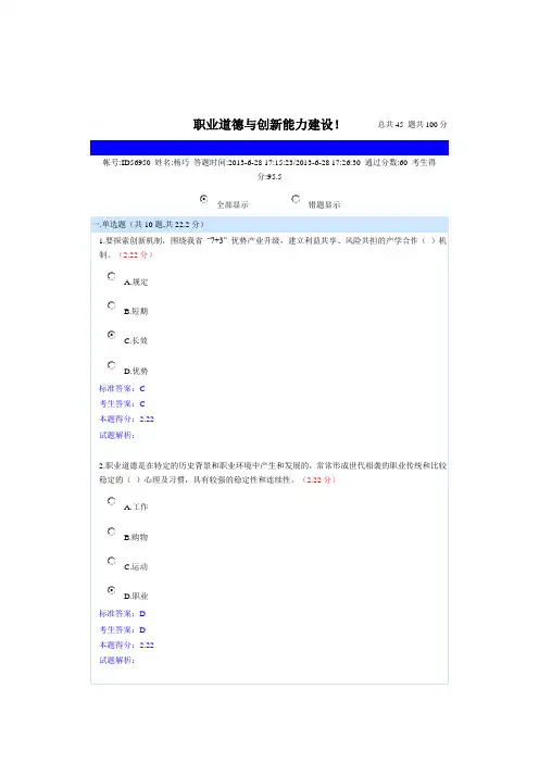 2013公需科目职业道德与创新能力建设