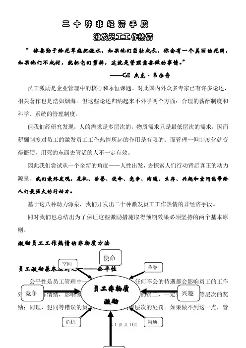 激发员工工作热情的二十种非经济手段
