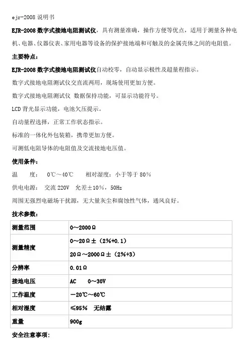 ejr-2008说明书