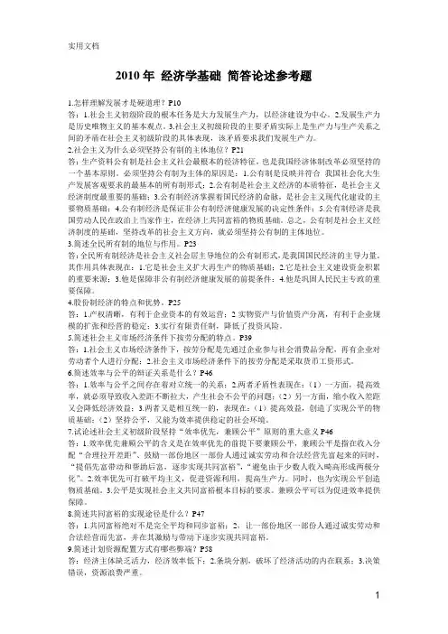 经济学基础-简答论述题参考资料