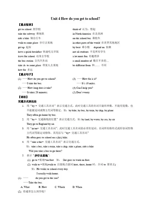 人教版八年级上Unit4讲解及练习