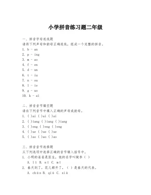 小学拼音练习题二年级