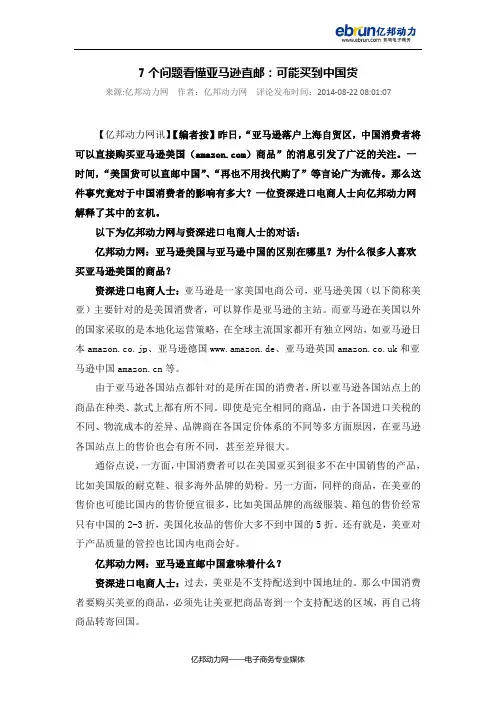 7个问题看懂亚马逊直邮：可能买到中国货