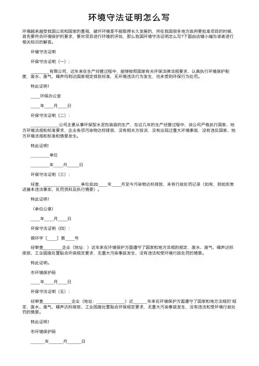 环境守法证明怎么写