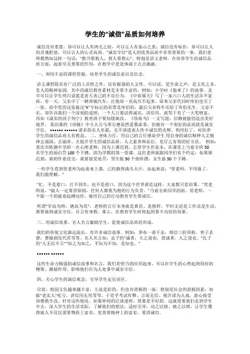 学生的“诚信”品质如何培养