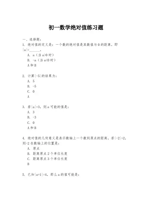 初一数学绝对值练习题