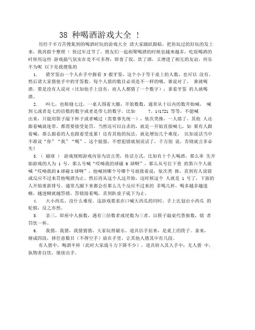 酒吧-营运气氛部-38种喝酒游戏大全