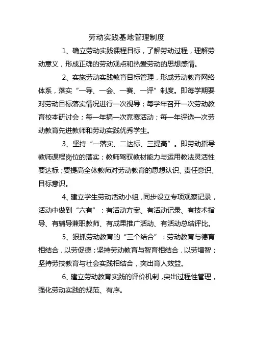劳动实践基地管理制度及措施