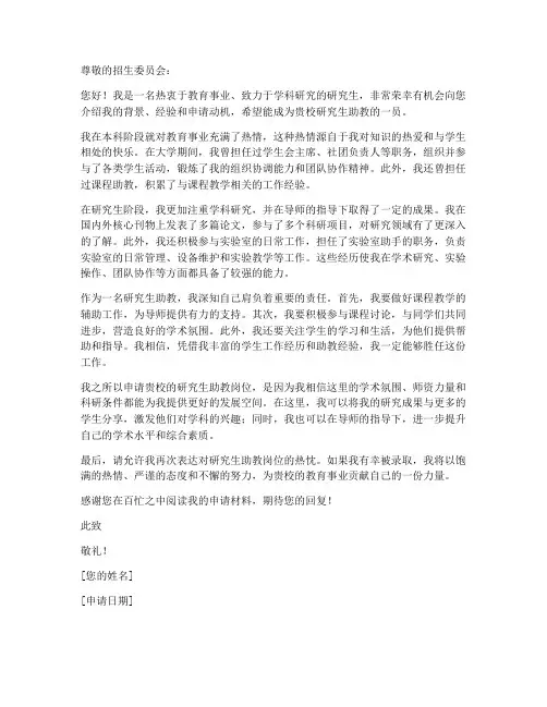 研究生助教申请书工作经历