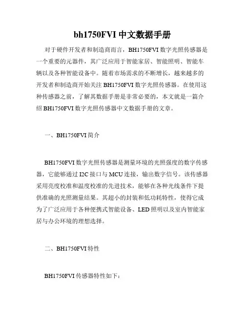 bh1750FVI中文数据手册