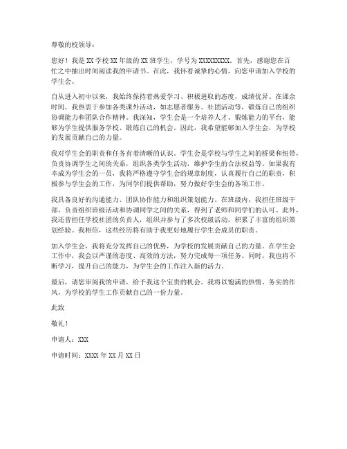 应用文申请书模板语文