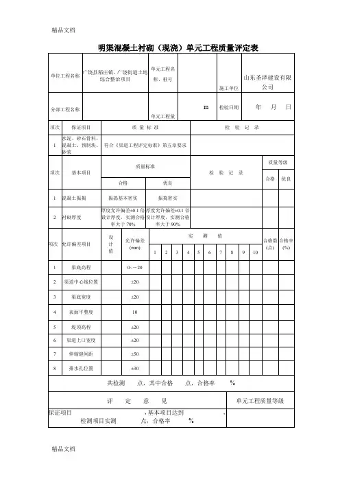 (整理)明渠衬砌质量评定