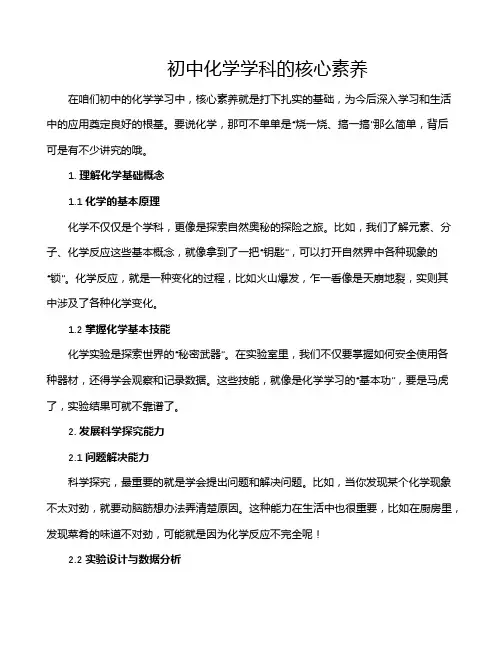 初中化学学科的核心素养