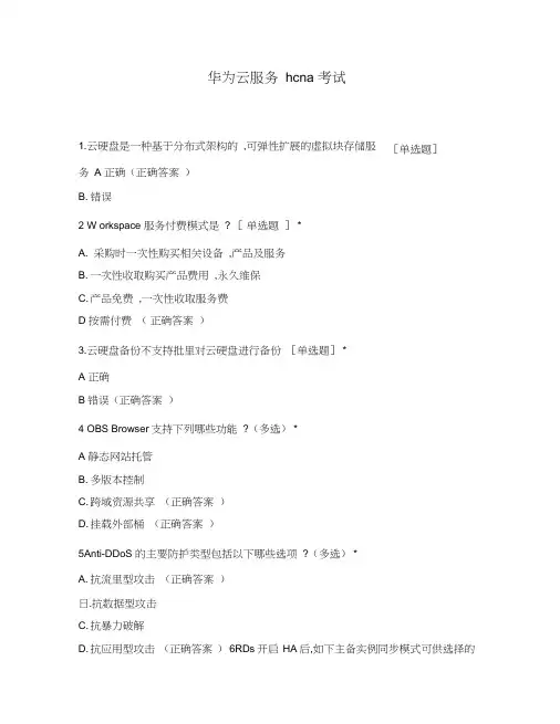 华为云服务hcna考试