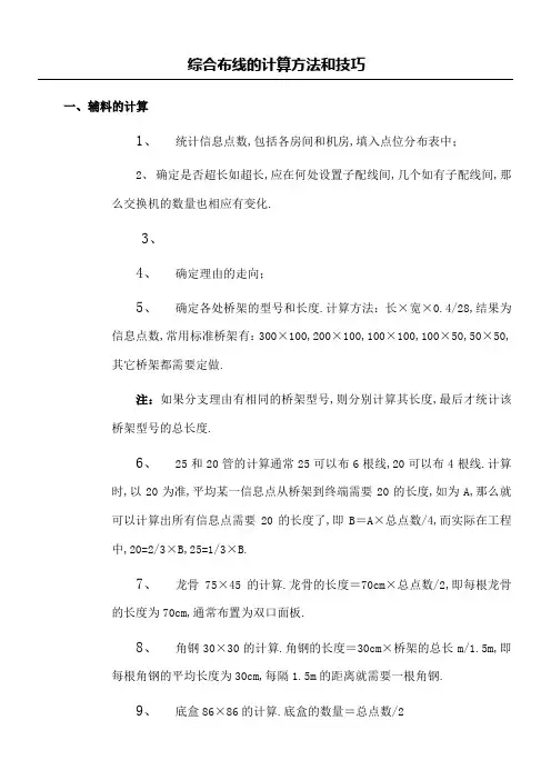 综合布线的计算办法和技巧