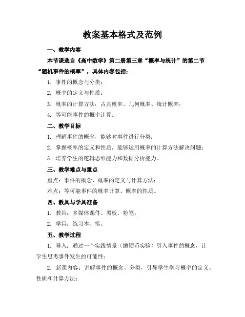 教案基本格式及范例