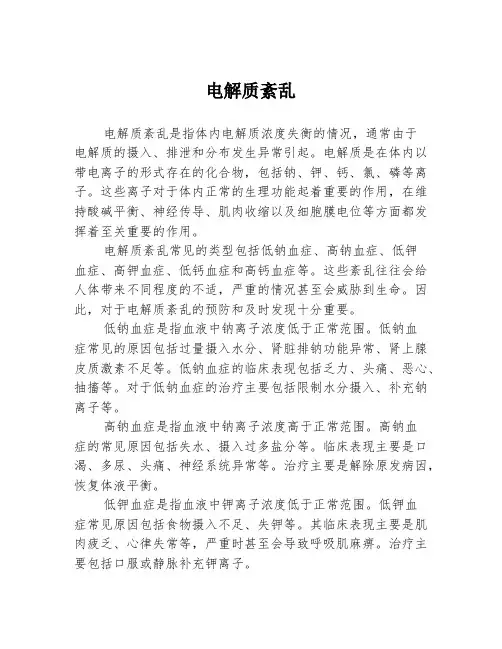 电解质紊乱