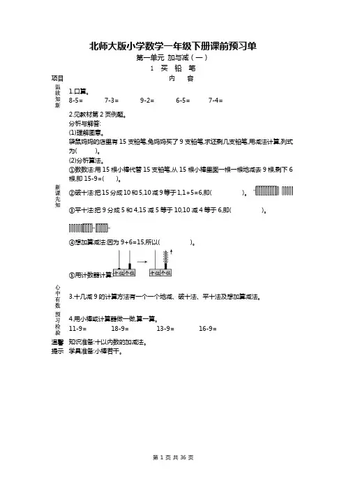 北师大一年级数学下册预习单